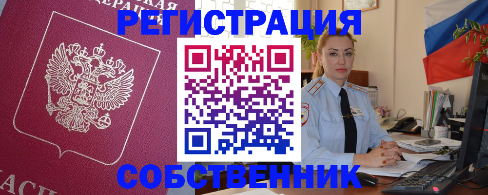 временная регистрация в Кирсанове